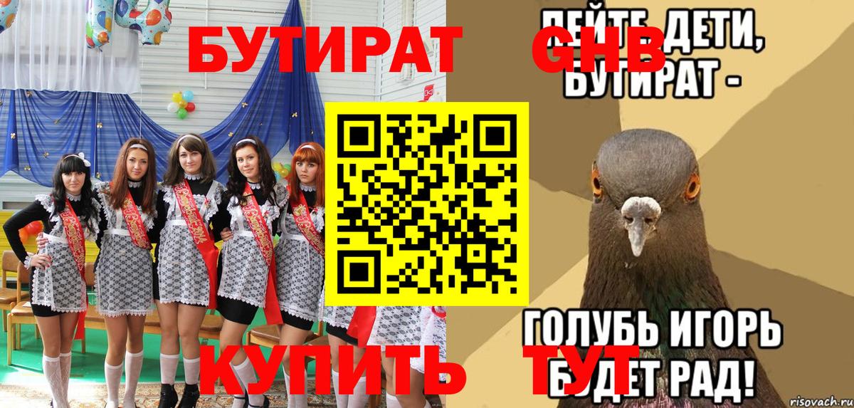 Касимов  БУТИРАТ  Вход с VPN  БУТИРАТ вода 