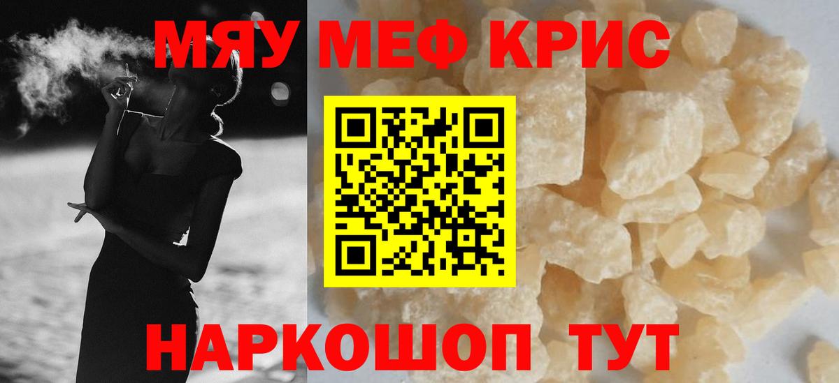Касимов  Мефедрон кристаллы  купить наркоту  Вход с VPN  МЯУ-МЯУ мяу мяу  МЯУ-МЯУ 